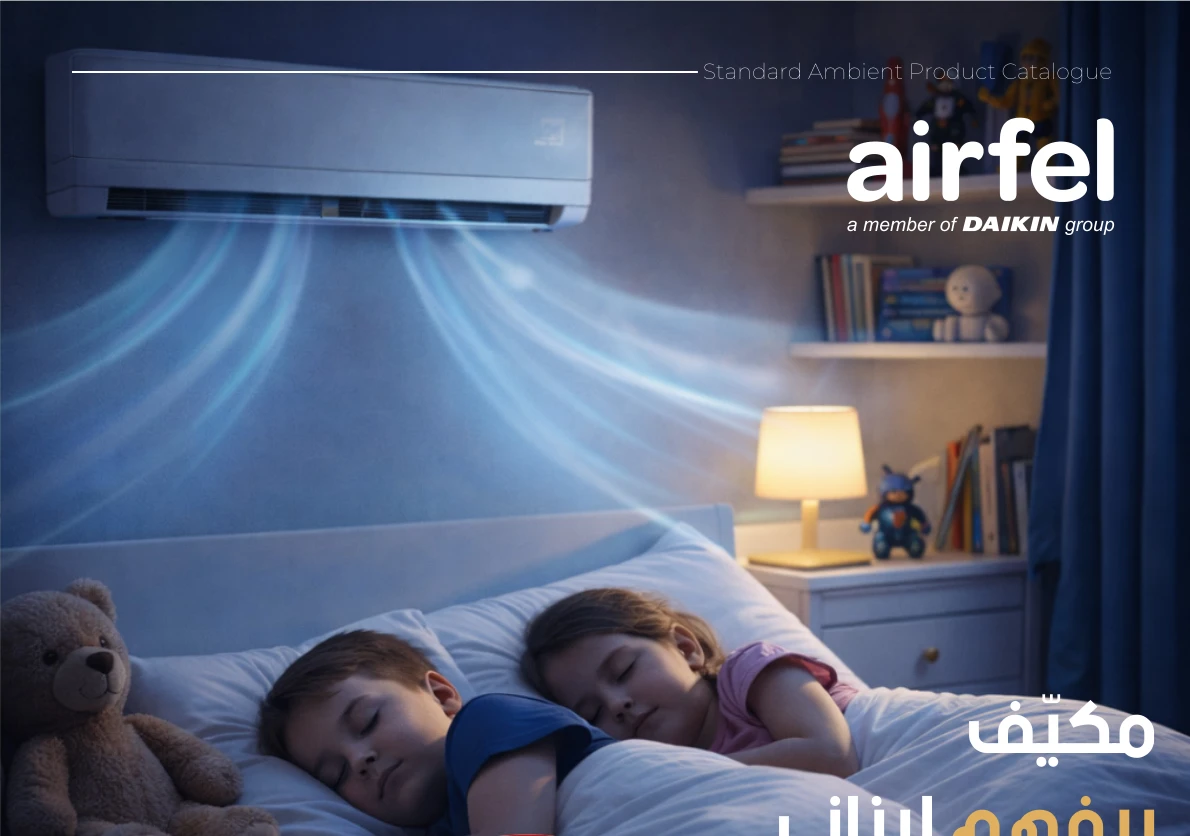 صورة نظام Airfel الجداري من كتالوج المصنّع